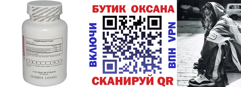 БУТИРАТ вода  Красноармейск 