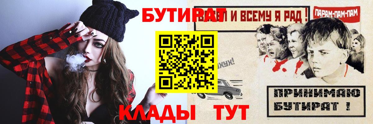 Бутират оксана Красноармейск