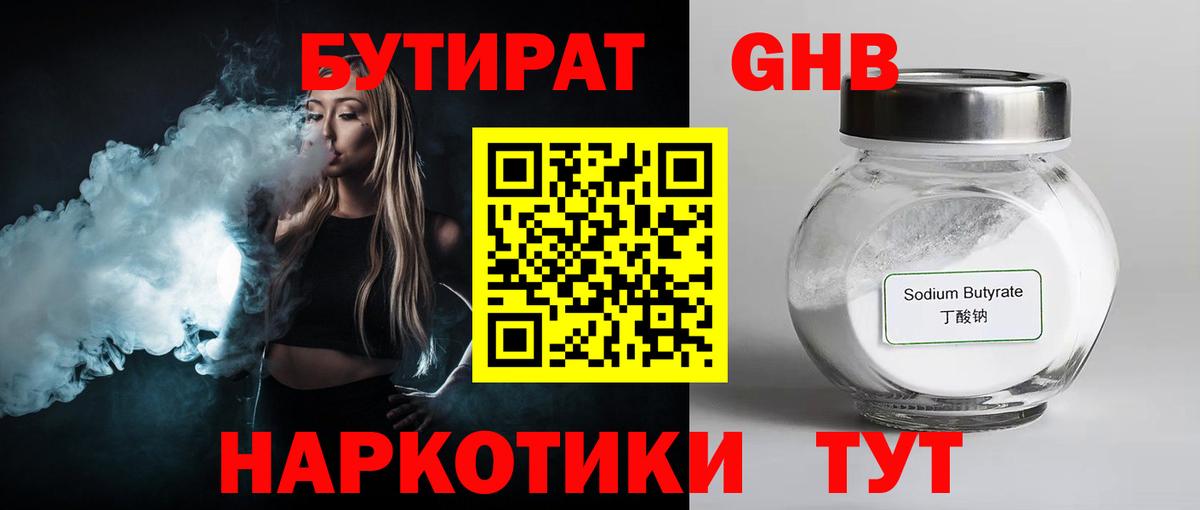Бутират BDO 33%  Вход с VPN  Красноармейск 