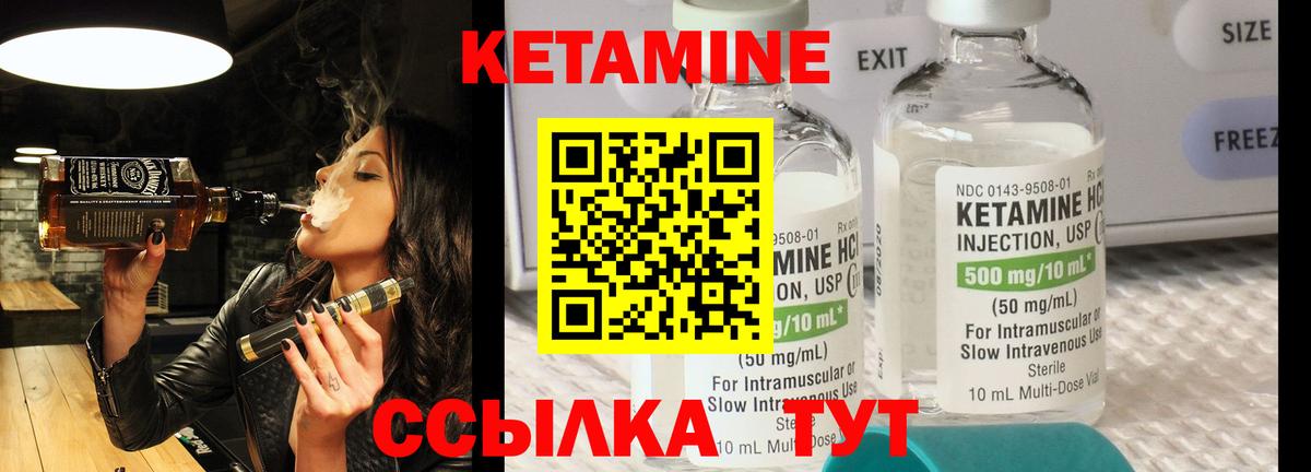 КЕТАМИН VHQ Красноармейск