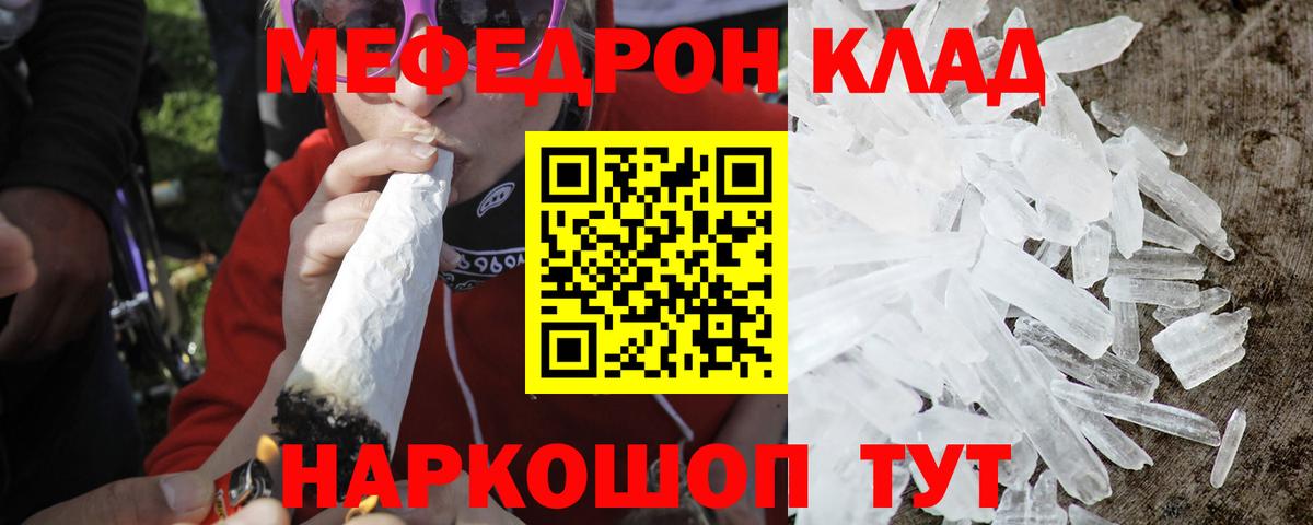 Меф мяу мяу мука Красноармейск