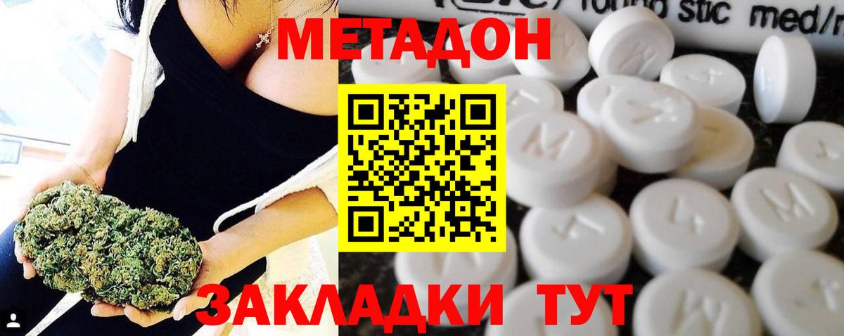 Метадон кристалл Красноармейск