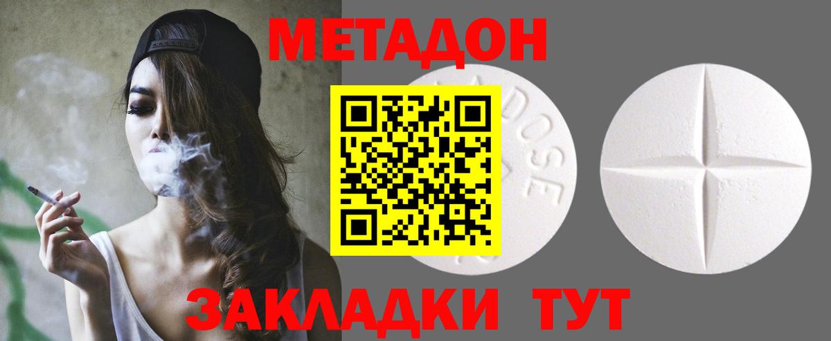 Красноармейск  МЕТАДОН methadone  Вход с VPN 