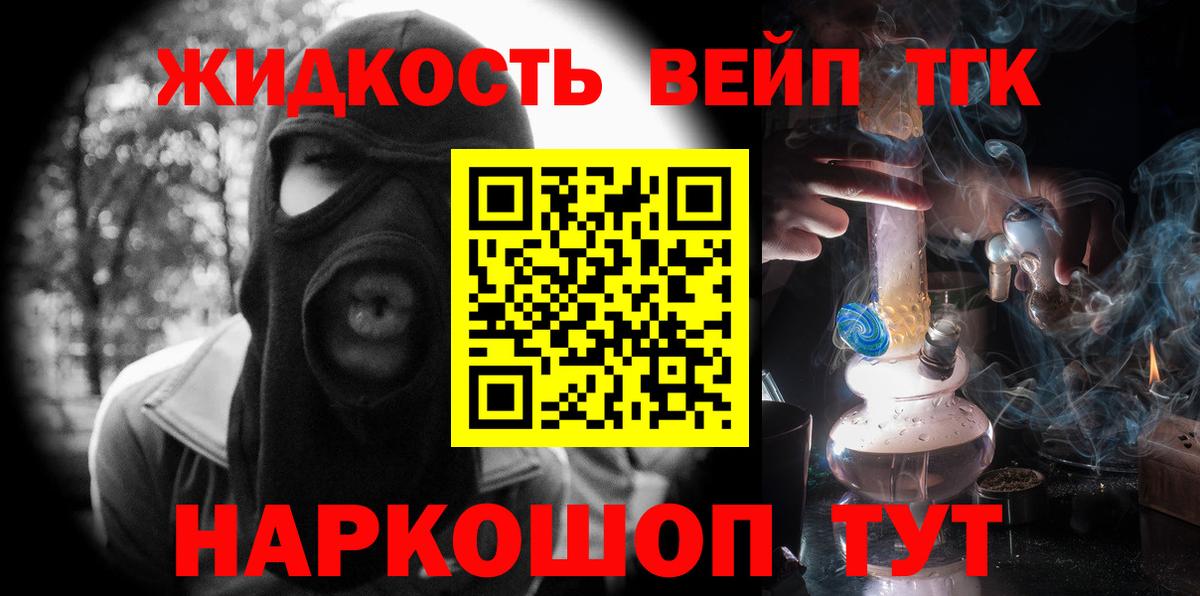 ТГК вейп  ТГК THC oil  Красноармейск  Вход с VPN 
